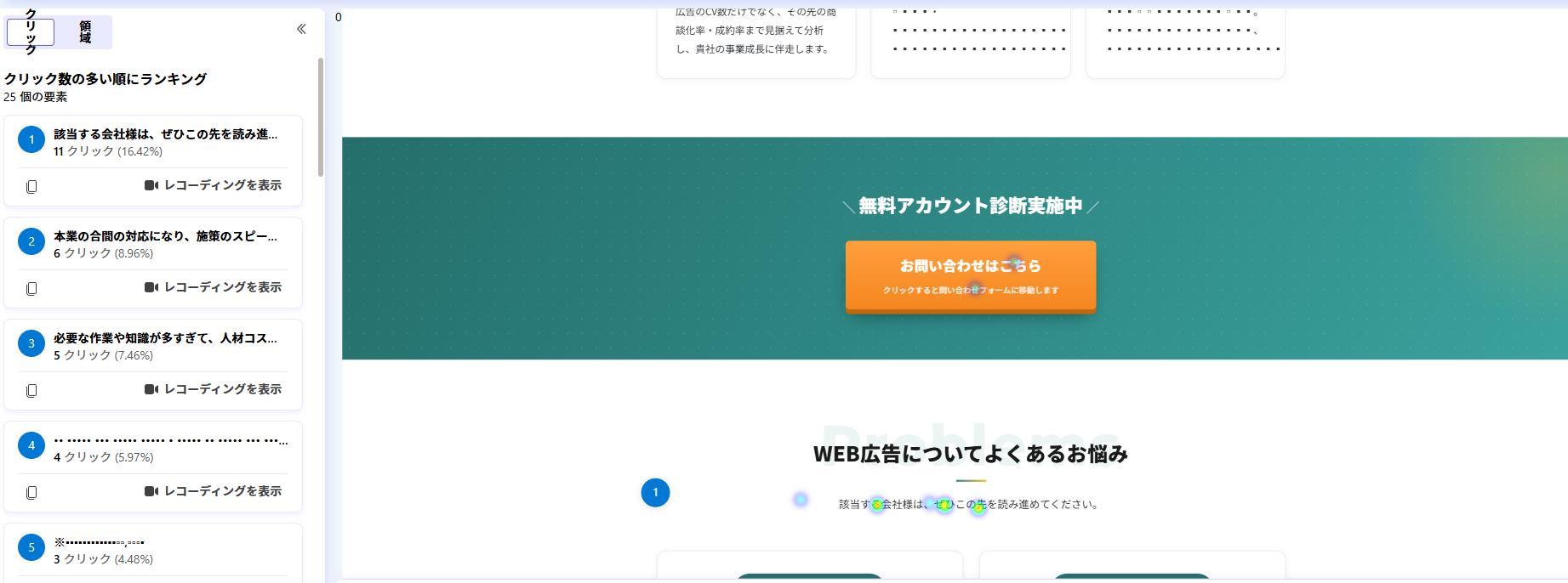 クリックヒートマップ